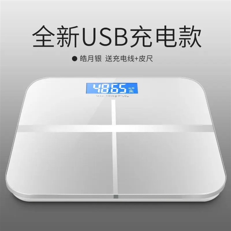 家用体重秤充电款电子秤精准称重人体秤钢化玻璃耐用精准数据测量