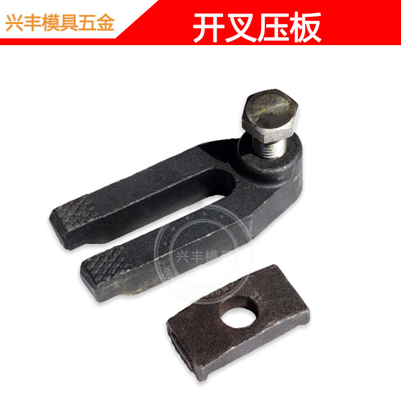 模具开叉压板可调冲床码模夹M12机床M16注塑机M20开口码仔热销
