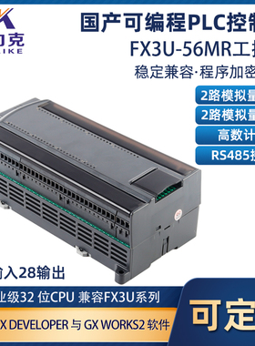 FX3U-80MT/R国产PLC工控板可编程控制器6路100K脉冲2路RS485