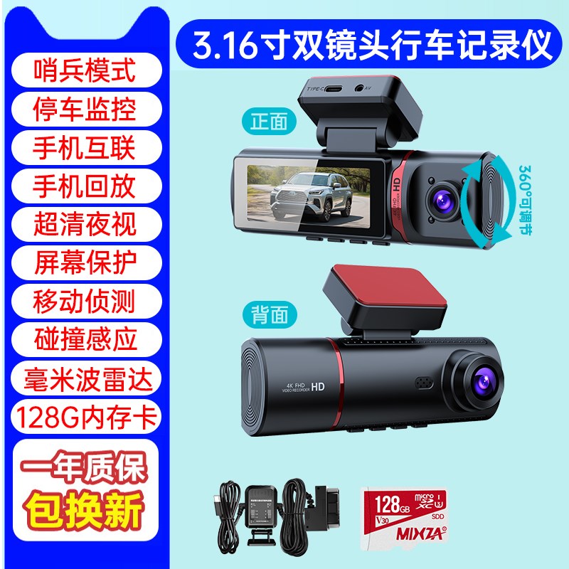 24小时停车监控行车记录仪360度全景前后左右R车内四路镜头防划车