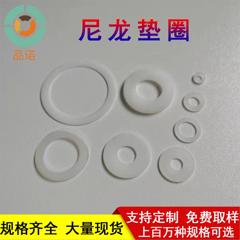 白色尼龙塑料垫片垫圈M2,M2.5,M3,M4,M5,M6,M8,M10螺丝平垫介子