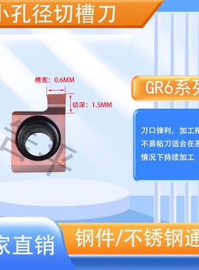 小孔内径不锈钢槽刀 7lGR100内孔切槽刀粒 8GR250 9GR300 内槽刀