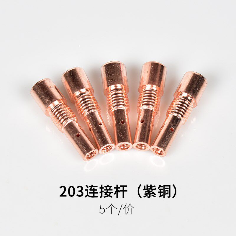 5个装 成都203二保焊抢连接杆欧式导电嘴座内丝紫铜气保焊机配件