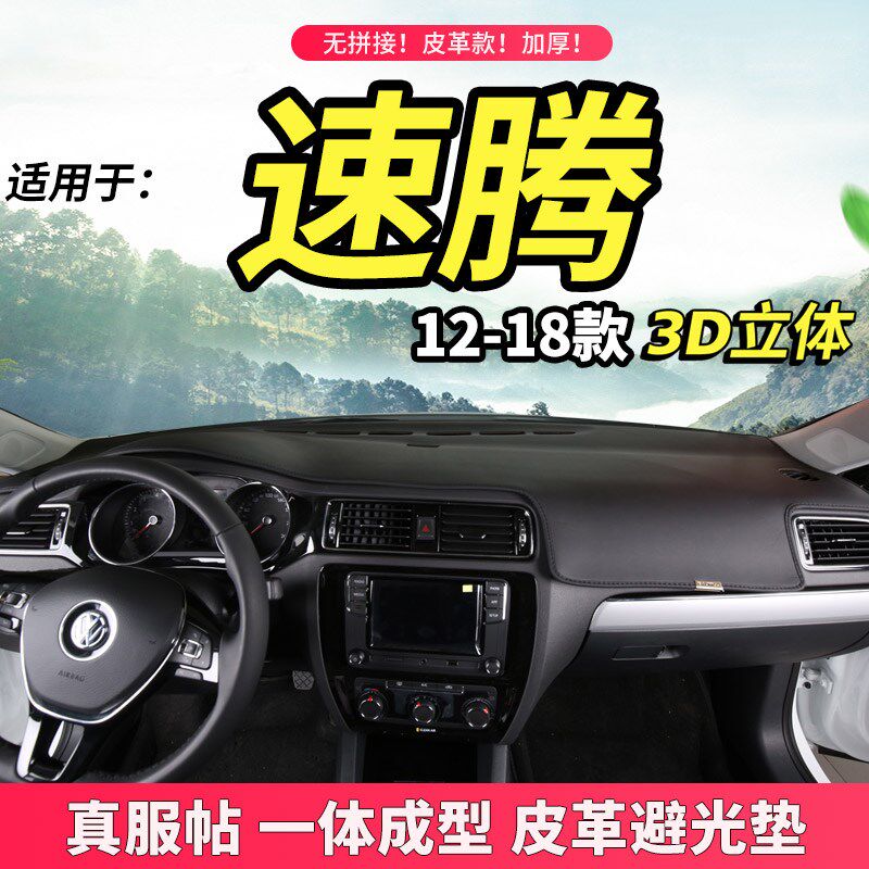 2021款大众新速腾避光垫改装饰内饰汽车用品仪表中控台防晒遮光垫