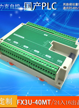 FX3U-40MT2AD2DA6轴同步180K脉冲输出国产PLC工控板
