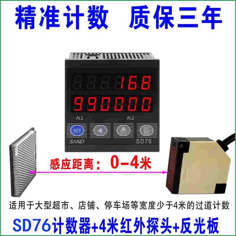 红外线自动感应计数器流水线输送带点数器带报警输出控制智能记数