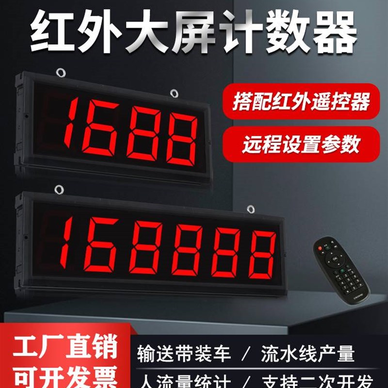 红外线大屏计数器自动感应输送带点包数机智能工业记数器电子数显