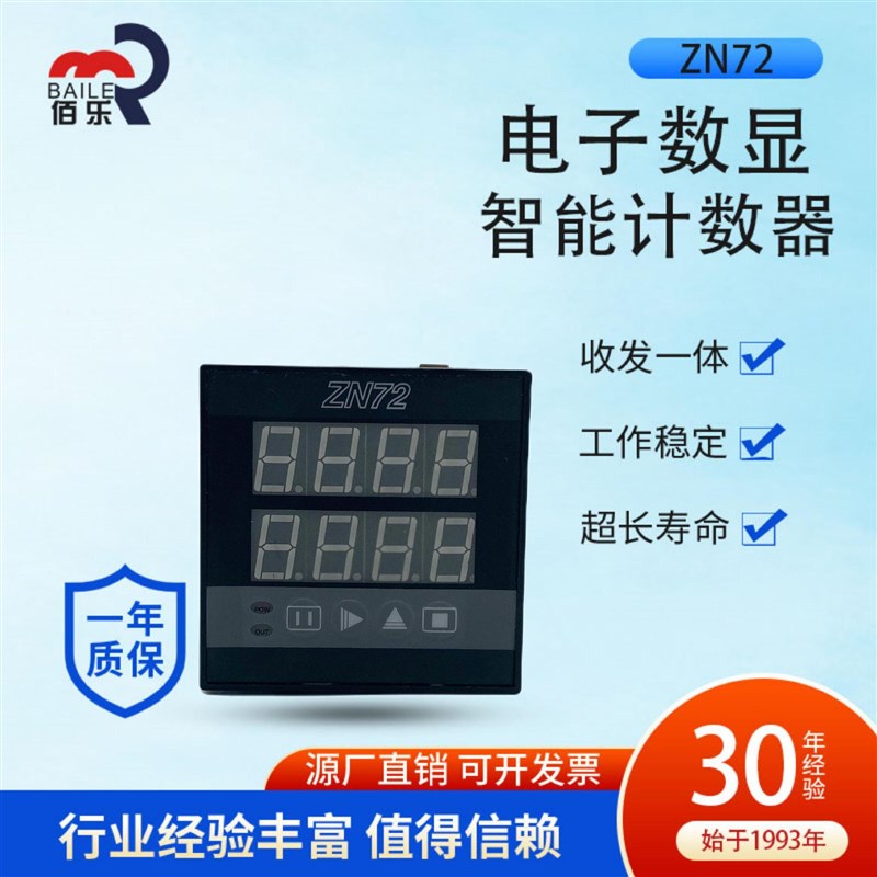 ZN72电子多功能计数器计米器智能双数显计时器4位数累时器转速表