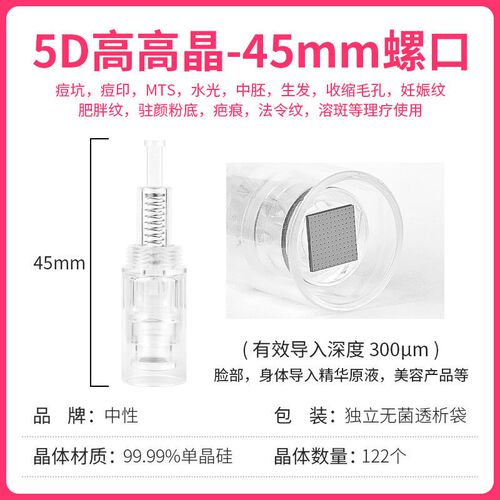 电动纳米微针针头12针36针42圆晶头微晶导入仪器中胚水光祛痘生发