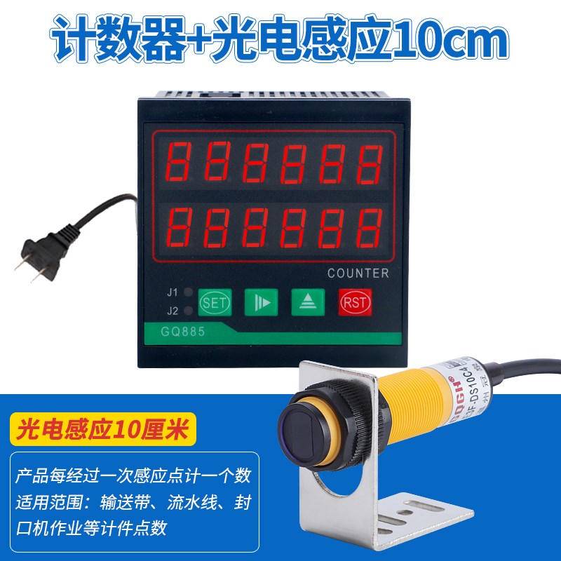 智能红外线流水线计数器自动感应点数机工业电子输送带报警记数器