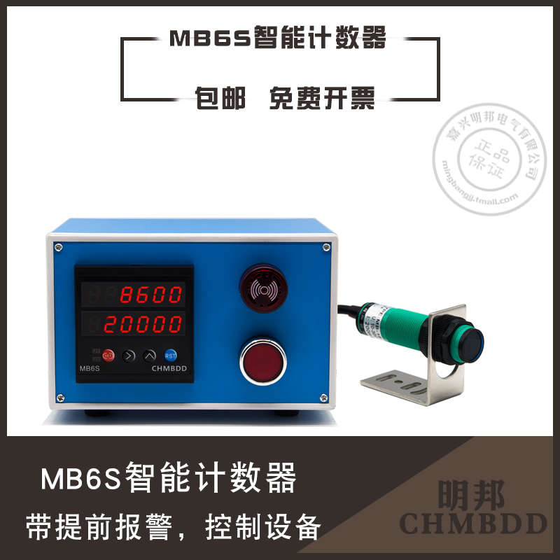 六位红外线计数器自动感应电子数显智能工业封口机冲床流水线点数