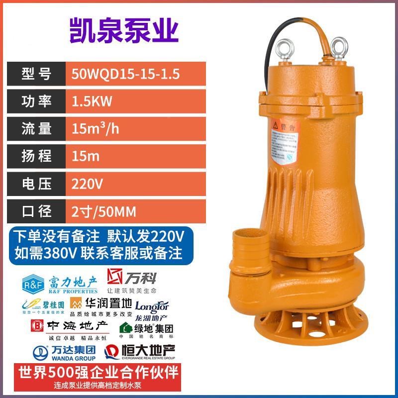 凯泉泵业WQ污水泵三相380V高扬程家用抽粪泥浆上海220V潜水排污泵