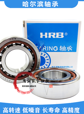 HRB哈尔滨机床主轴轴承 7212 7213 7214 7215 7216 7217ACTA/P5 4