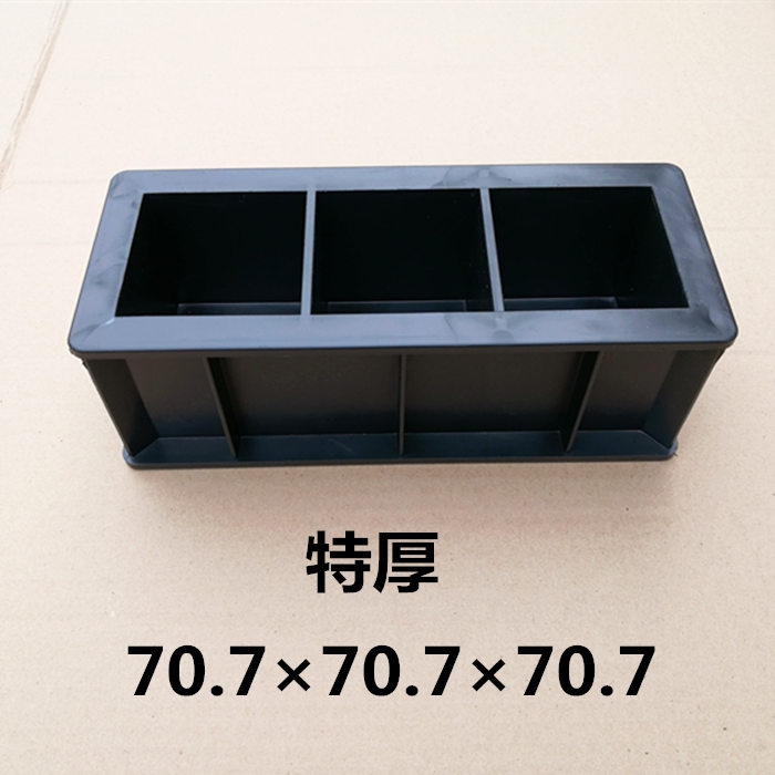 混凝土试模150方砂浆70.7抗压100塑料模具抗渗砼可拆试压模试块盒