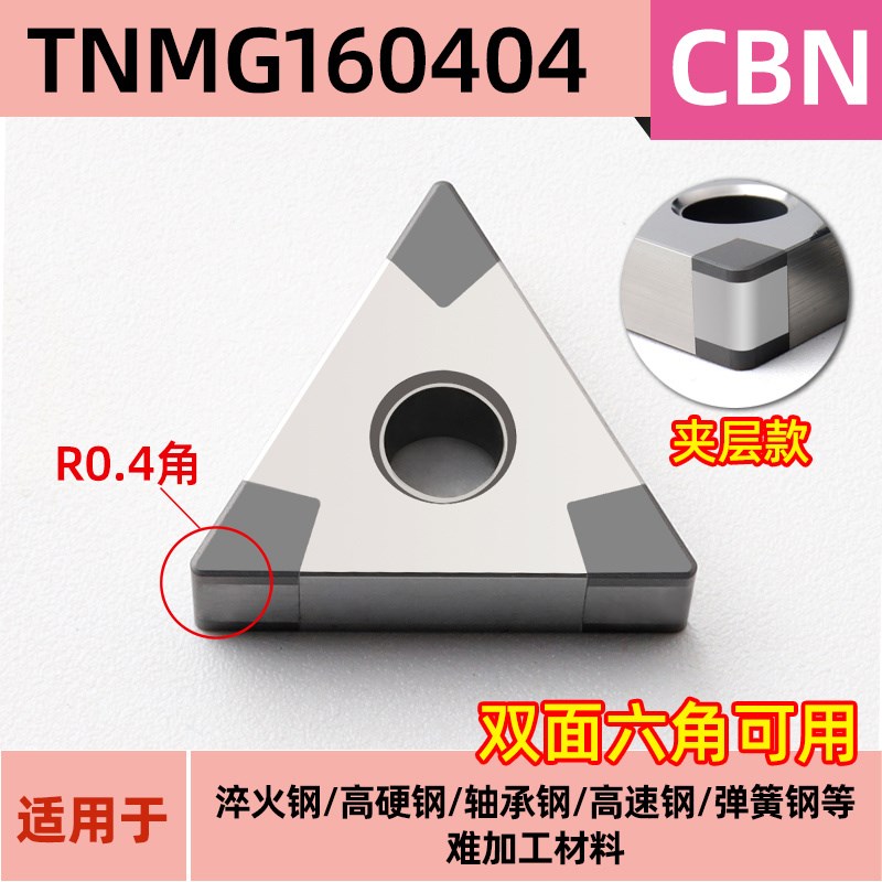 CBN立方氮化硼刀片淬火v钢刀头金刚石桃型数控铸铁刀硬钢车刀