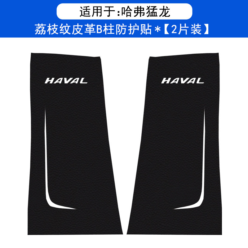 长城哈弗猛龙汽车B柱防踢垫防护贴安全带防刮装饰用品配件防撞条,搬运/仓储/物流设备,机械式停车设备（立体停车库）,淘宝优惠券,粉丝福利购,淘宝优惠卷