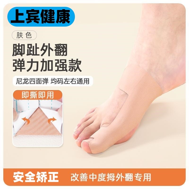 大拇指外翻矫正器脚趾拇外翻绷带肌肉贴大脚趾外翻矫正纠正肌贴