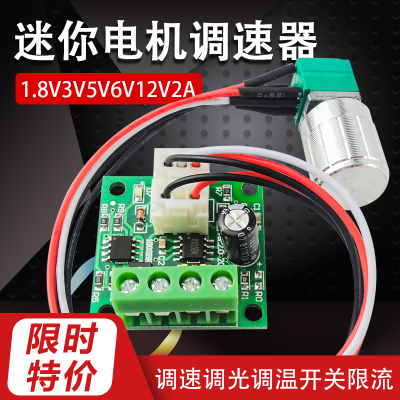 PWM直流电机调速器1.8V3V5V6V12V2A调速调光调温开关限流1803BKW