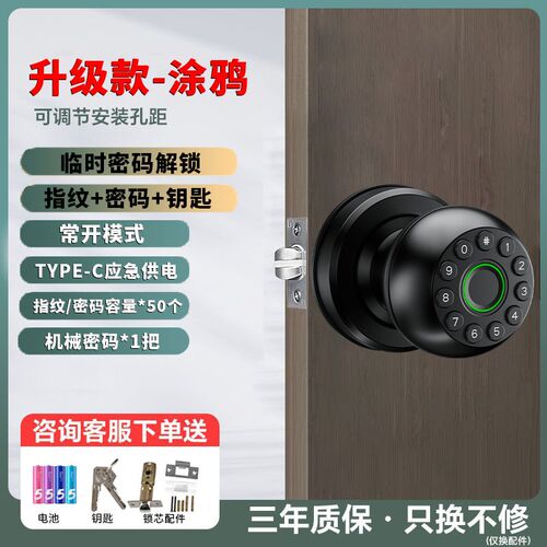 球形指纹锁门锁家用室内密码锁木门办公室智能电子锁卧室免改孔