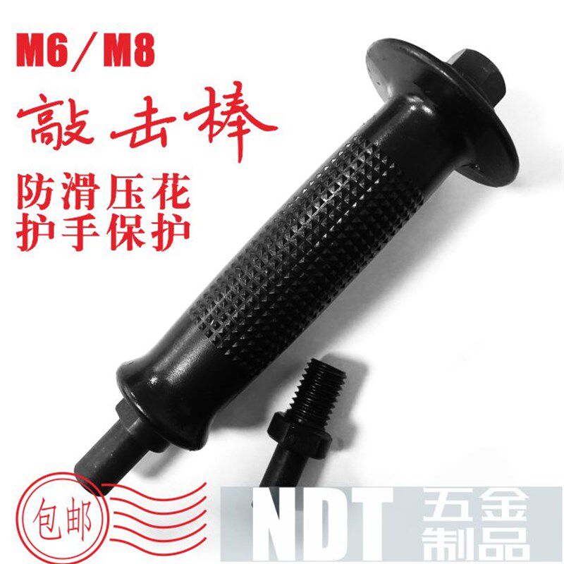 背栓螺丝敲击棒套装含M6M8冲头各一支敲击式背栓安装工具一件包邮