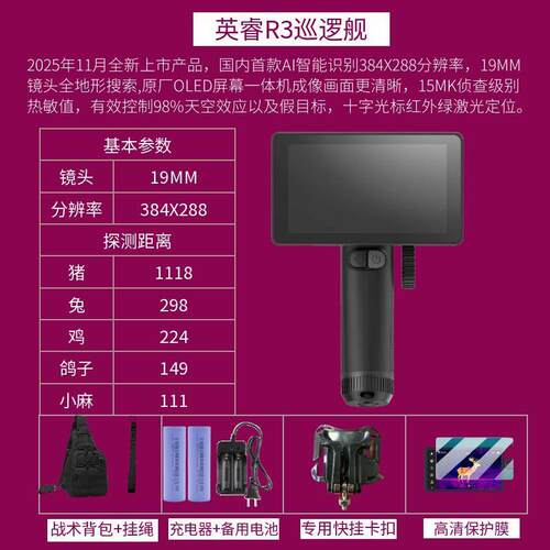 英睿R3巡逻舰AI智能热成仪像仪热成相像仪夜视高清天眼DV2DV3热像