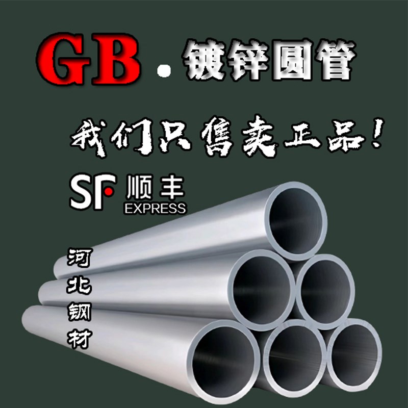 镀锌管圆管铁管空心管国标4分6分钢管自来水管1.5寸架子管6米图片