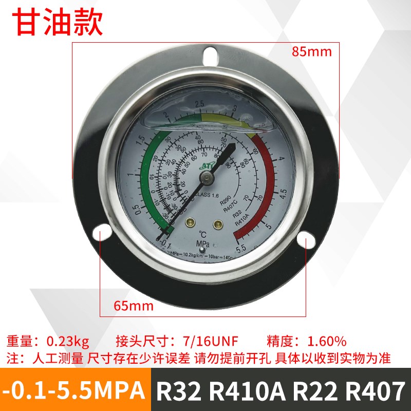 ATL冷库制冷机组R410A压力表5.5MPA高低压油表中央空调充油压力表