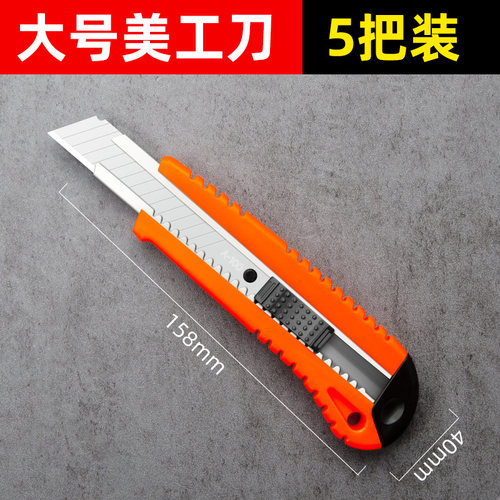 美工刀壁纸墙纸大号裁纸刀手工美术工具快递开箱拆包裹专用刀子