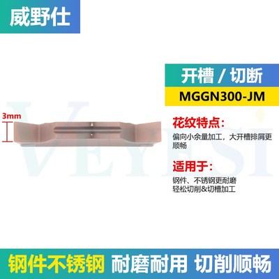 数控切刀刀片切断刀粒割槽割刀切槽车刀刀粒MGGN200 MGMXN300槽刀