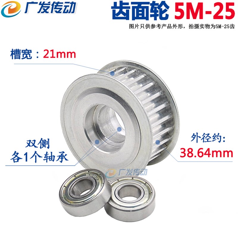 涨紧轮 5M25齿同步轮 槽宽16/21 调节导向轮 孔5/6/7/8/10/12/15