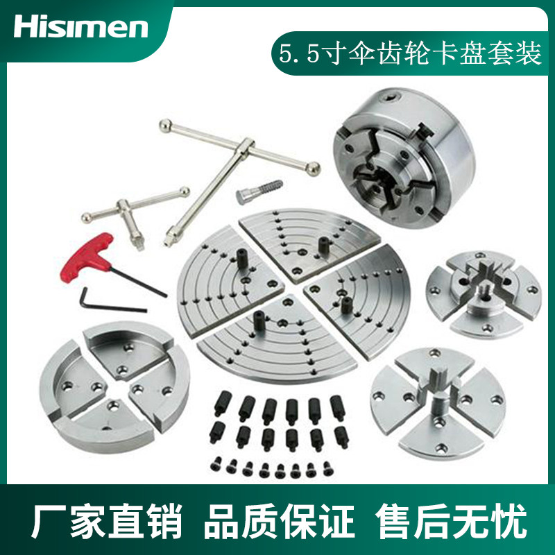 信民木工车床3.75寸4.5寸5.5寸伞齿轮套装卡盘 M25 M33木旋车专用