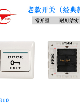 工创86型门禁出门按钮门禁开关稳定耐用黑色白色门禁带底盒开关