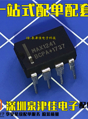 全新现货 MAX1241BCPA MAX1241BCP MAX1241 DIP8 原装 全新现货