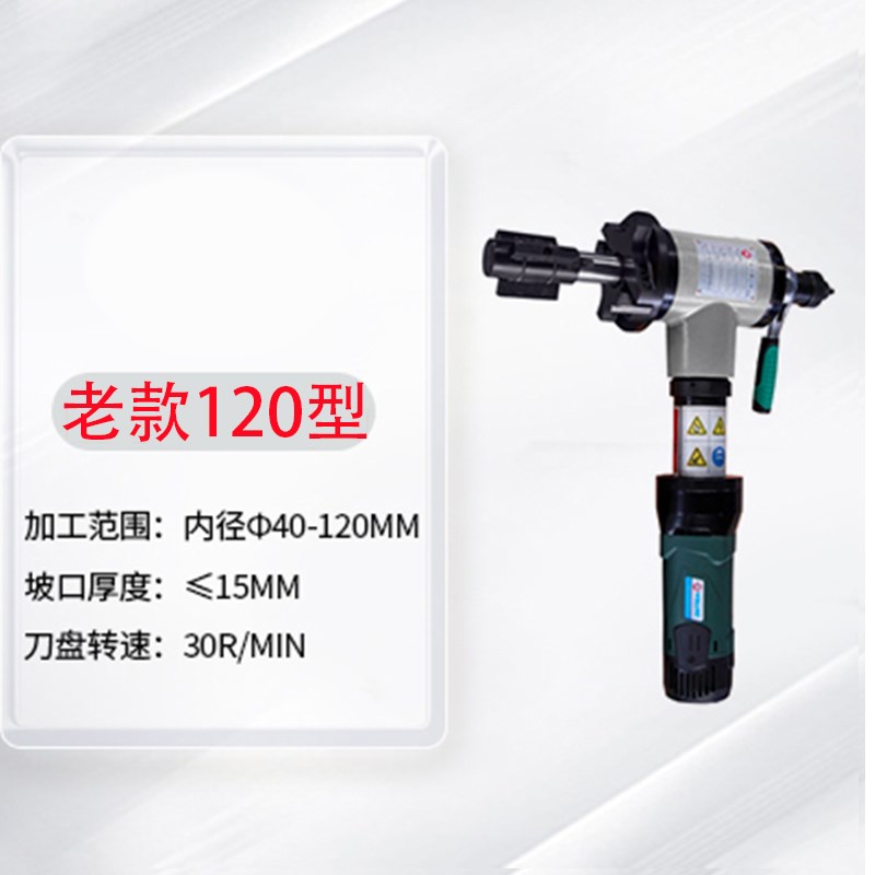 出口品质手持内涨式电动坡口机管子管道坡口机不锈钢管圆管坡口机