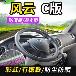 时风风顺自卸车风云小卡国六货车用品装饰仪表工作台遮阳布避光垫