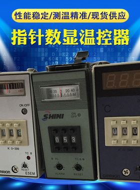 烤料桶干燥机e5em/n指针温控器/温控表K0-199/399SHINI A2DA-RPK