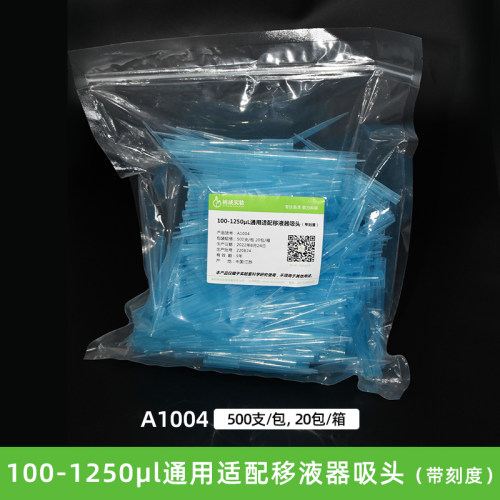 裕成实验A1004 1250ul移液枪枪头 1ml加长蓝吸头 移液器刻度袋装