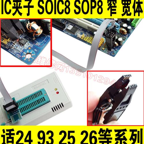 13款新IC夹子 SOIC8 SOP8 窄/宽体 通用夹子 适24 93 25 26等系列