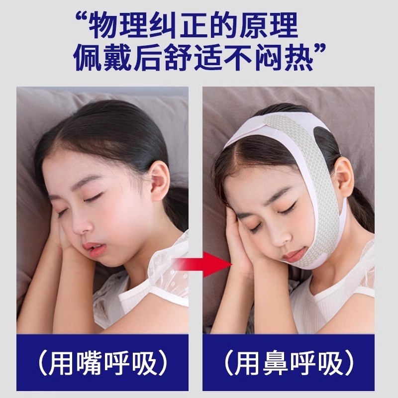 口呼吸矫正器儿童睡觉防张嘴腺样体肥大面容纠正带张口闭嘴神器贴