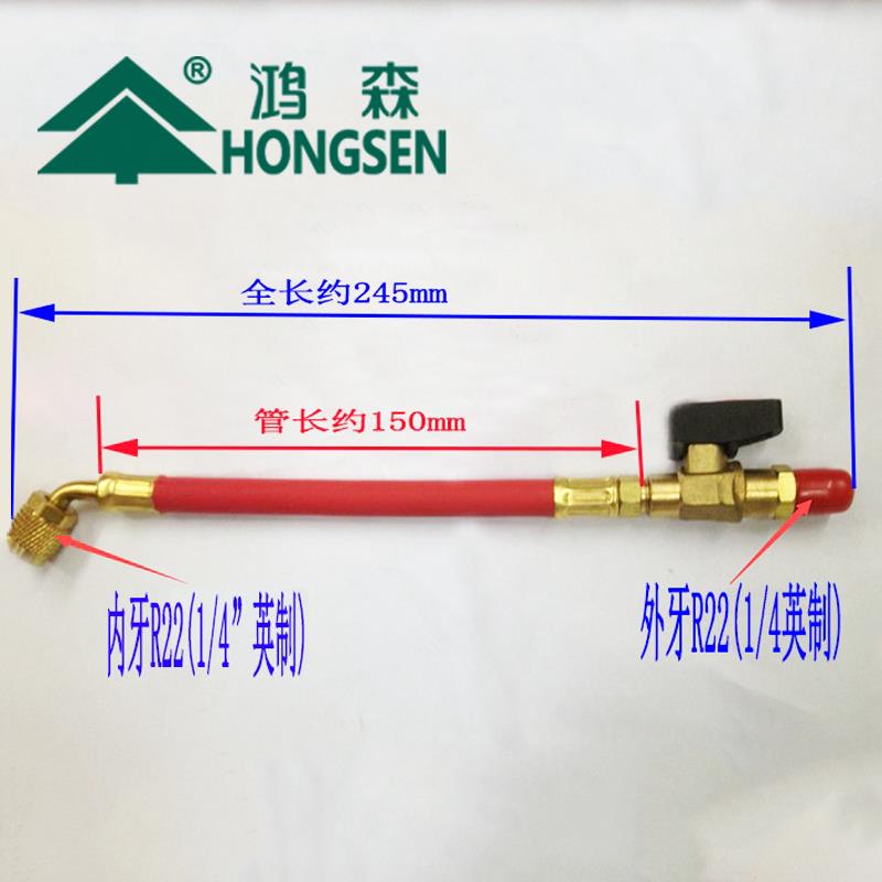 鸿森短款带球阀加氟管 空调冷媒加液转接头 制冷剂雪种充注控制阀图片