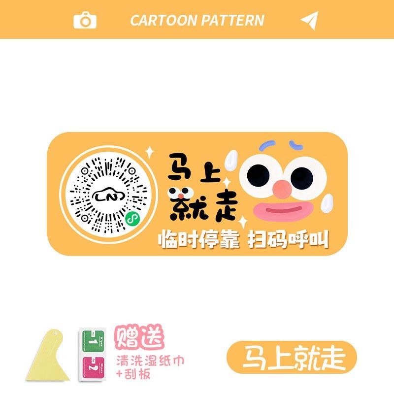 汽车挪车扫码牌二维码移车临时停车电话号码牌车内创意静电贴隐私,搬运/仓储/物流设备,机械式停车设备（立体停车库）,淘宝优惠券,粉丝福利购,淘宝优惠卷