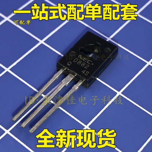 全新现货 直插 功率三极管 2SD882 封装TO-126 3A/40V NPN D882
