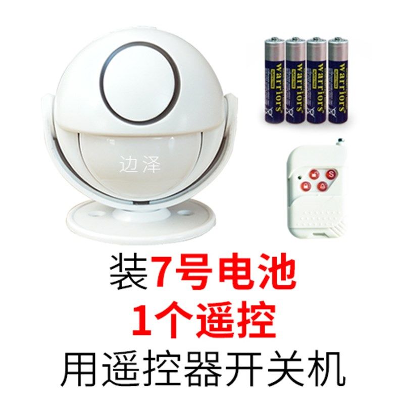 电子狗红外线报警器家用家庭无线感应防盗小偷门窗安防器材系统