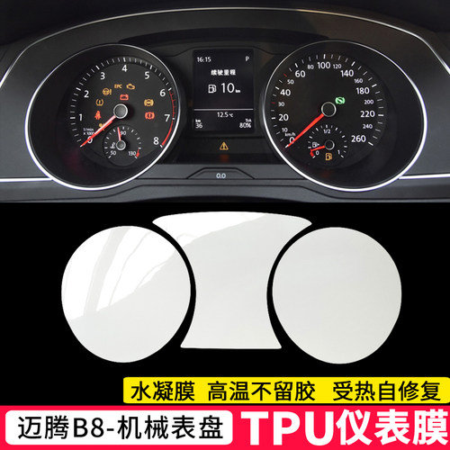 大众速腾宝来帕萨特迈腾朗逸高7凌渡CC蔚揽仪表盘保护膜TPU仪表膜