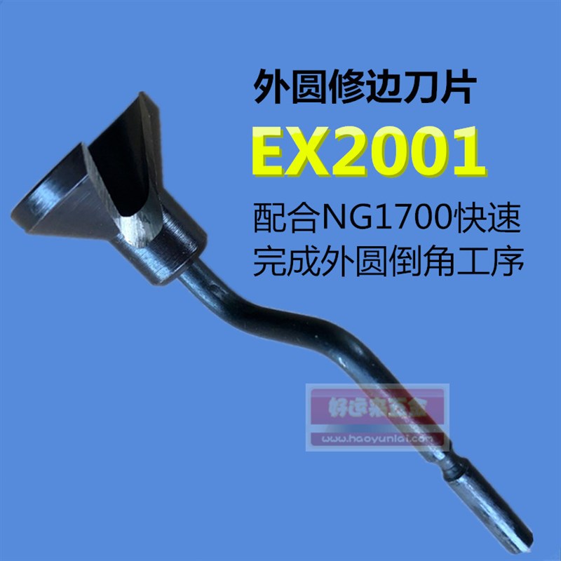 修边器 外圆倒角刀NG3500  圆柱外圆毛刺刀NG1700 刀头EX2001