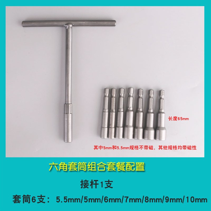 1/4批头套筒接杆T型扳手 T形6.35mm手用套筒 强磁六角批嘴t字接杆