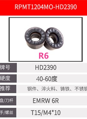 R4R5aR6铣刀片数控铣开粗刀片RPMT1204淬火料加硬铸铁不锈钢刀粒