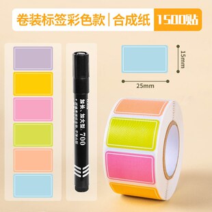 彩色防水自粘标签贴纸口取纸不干胶标签车标贴识手写名字姓名贴纸