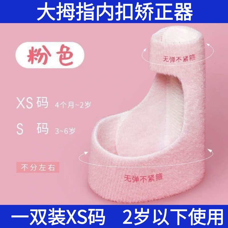 儿童拇指内扣矫正器宝宝手指弯曲婴儿大拇指外翻纠正保护套矫形器