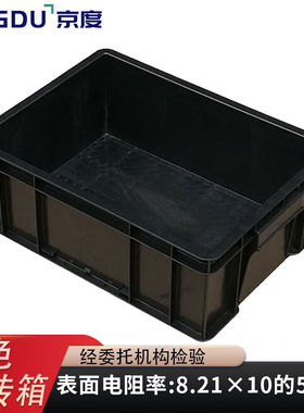 防静电周转箱475*353*320mm电子元件盒EDS物料盒黑色塑料箱29